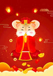 鼠年