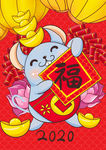 鼠年
