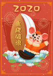 鼠年