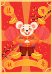 鼠年