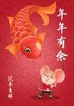 鼠年