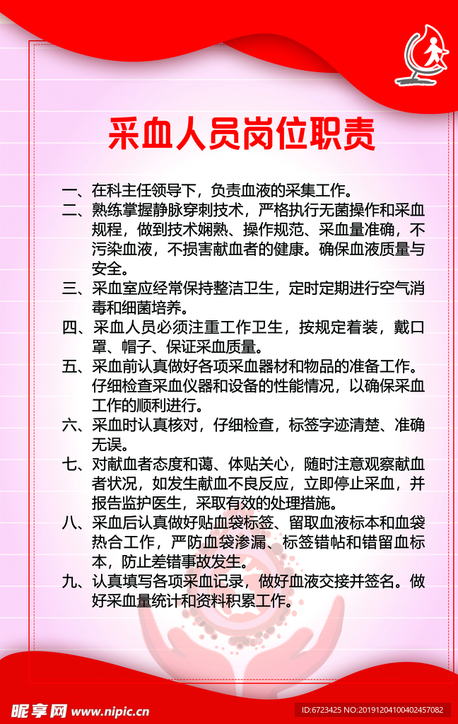 制度