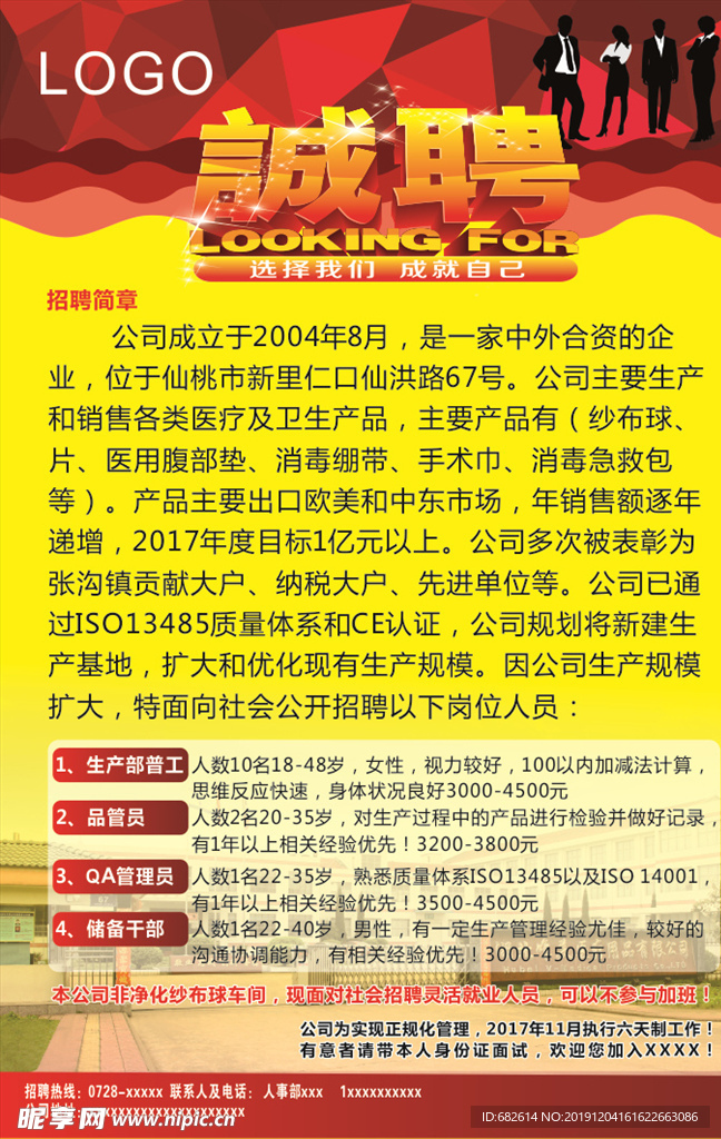 招聘 海报 单页 宣传单 诚聘