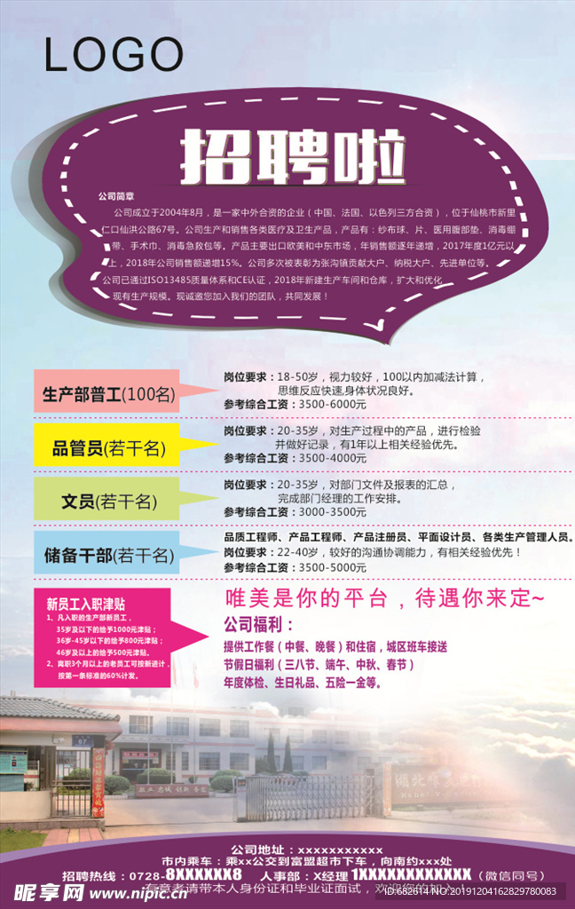 招聘 海报 单页 宣传单 展架