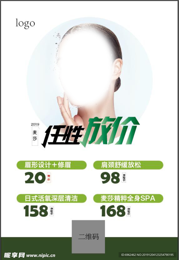 美容海报