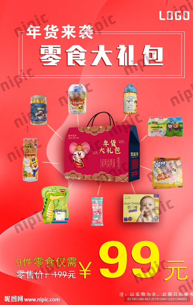 零食大礼包
