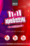 康耐登   双11