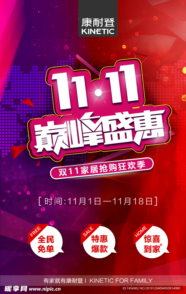 康耐登   双11