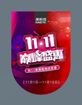 康耐登   双11