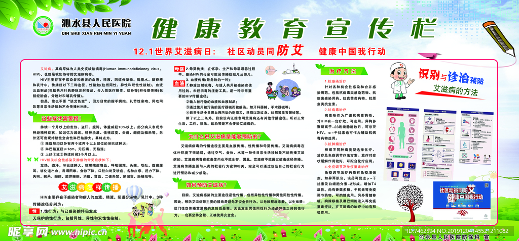 健康教育专栏