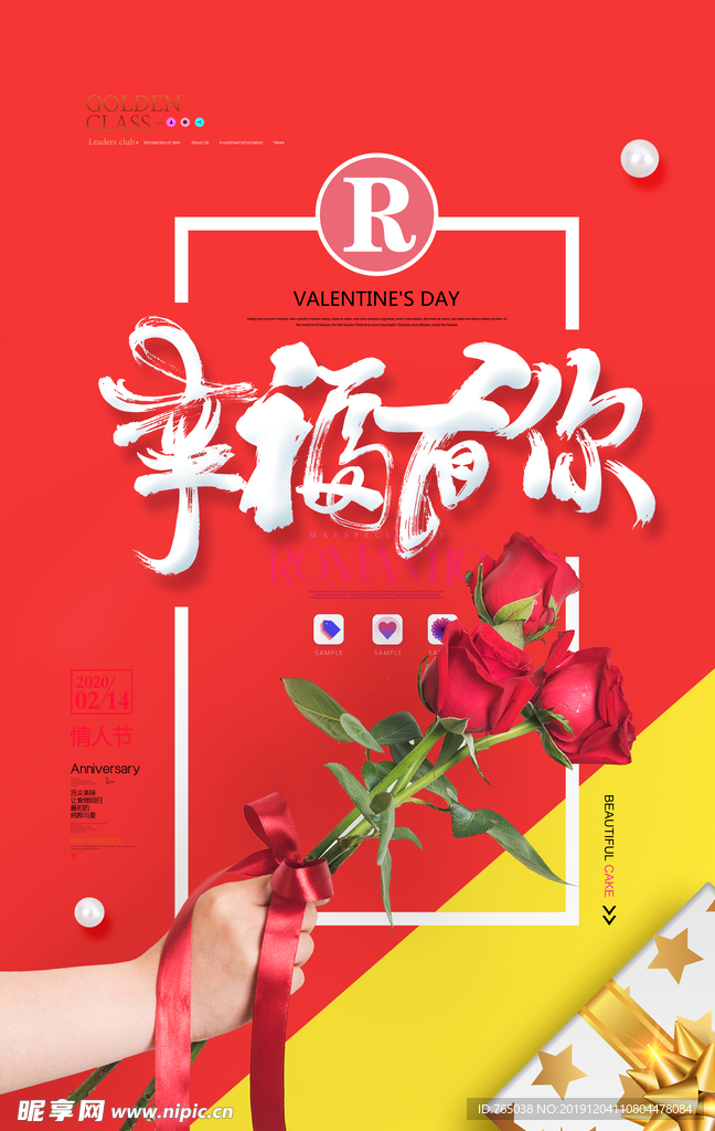 情人节