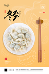 冬至