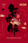 年夜饭