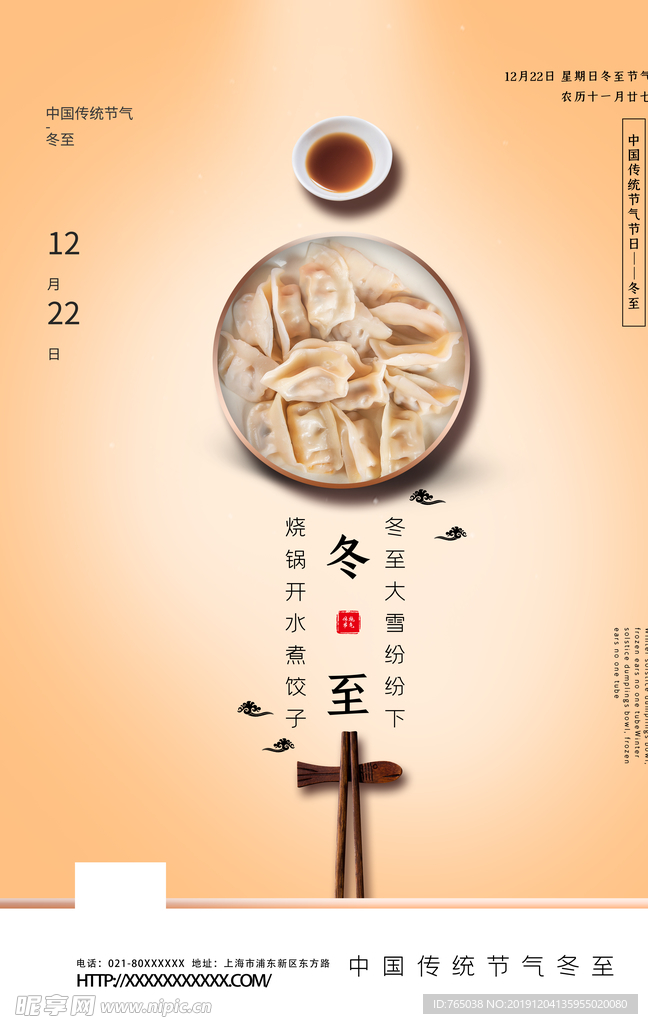 冬至