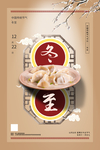 冬至
