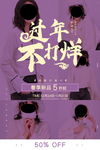 过年不打烊