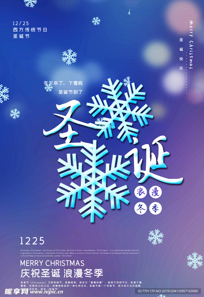 圣诞节