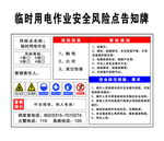 作业安全告知牌