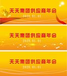 供应商大会签到墙