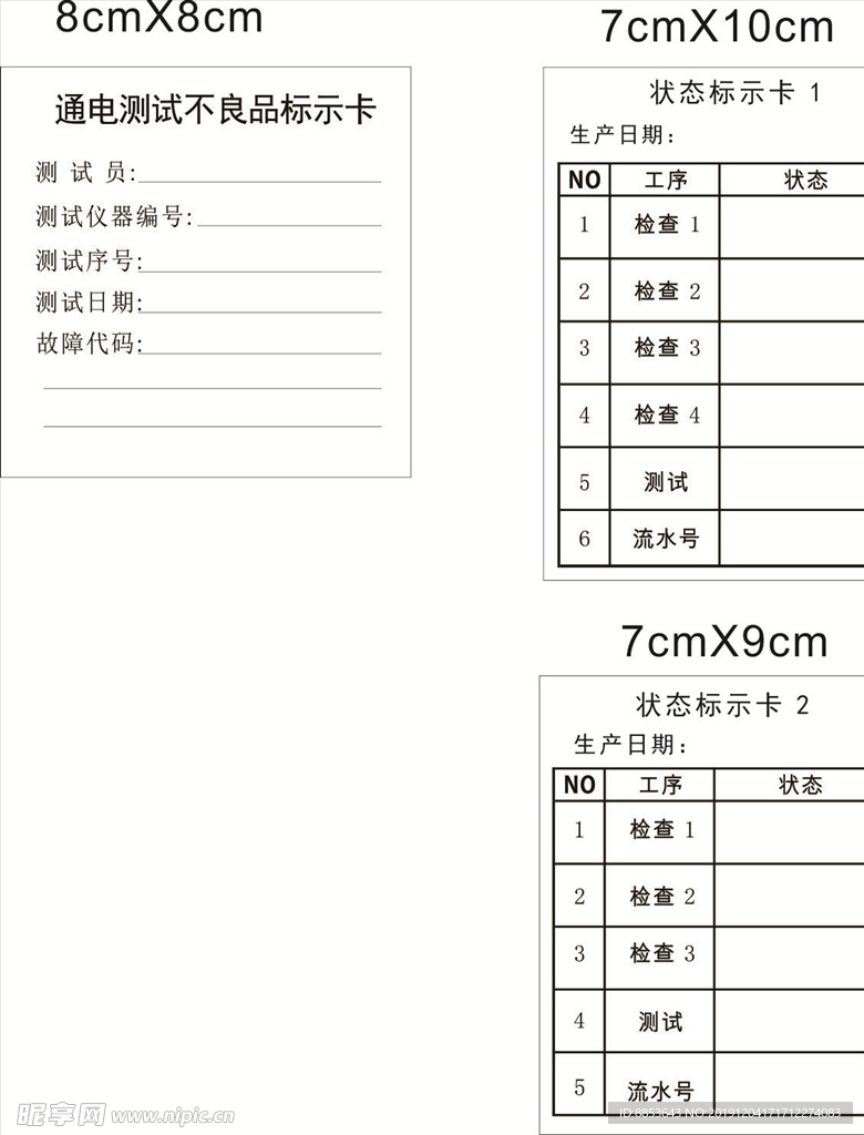 状态标示卡