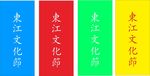 彩旗