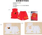 篮球服
