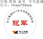 冠军奖牌