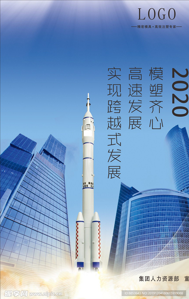 火箭