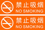 禁止吸烟