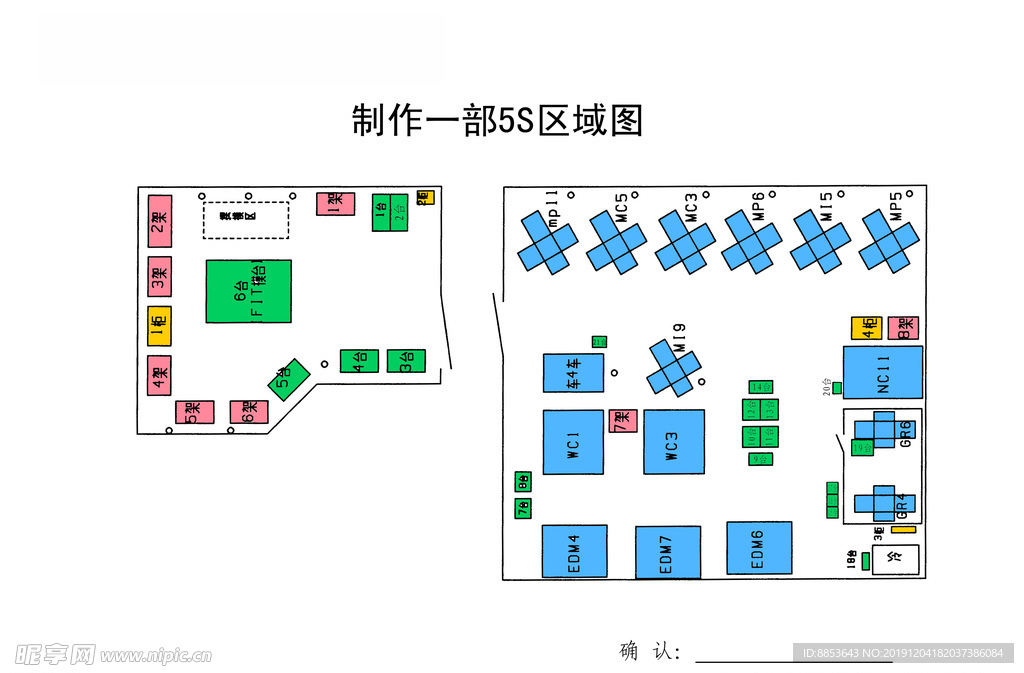 车间5S区域图