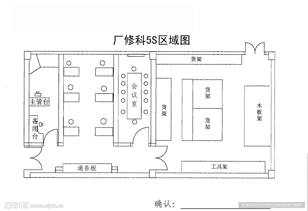 办公位规划