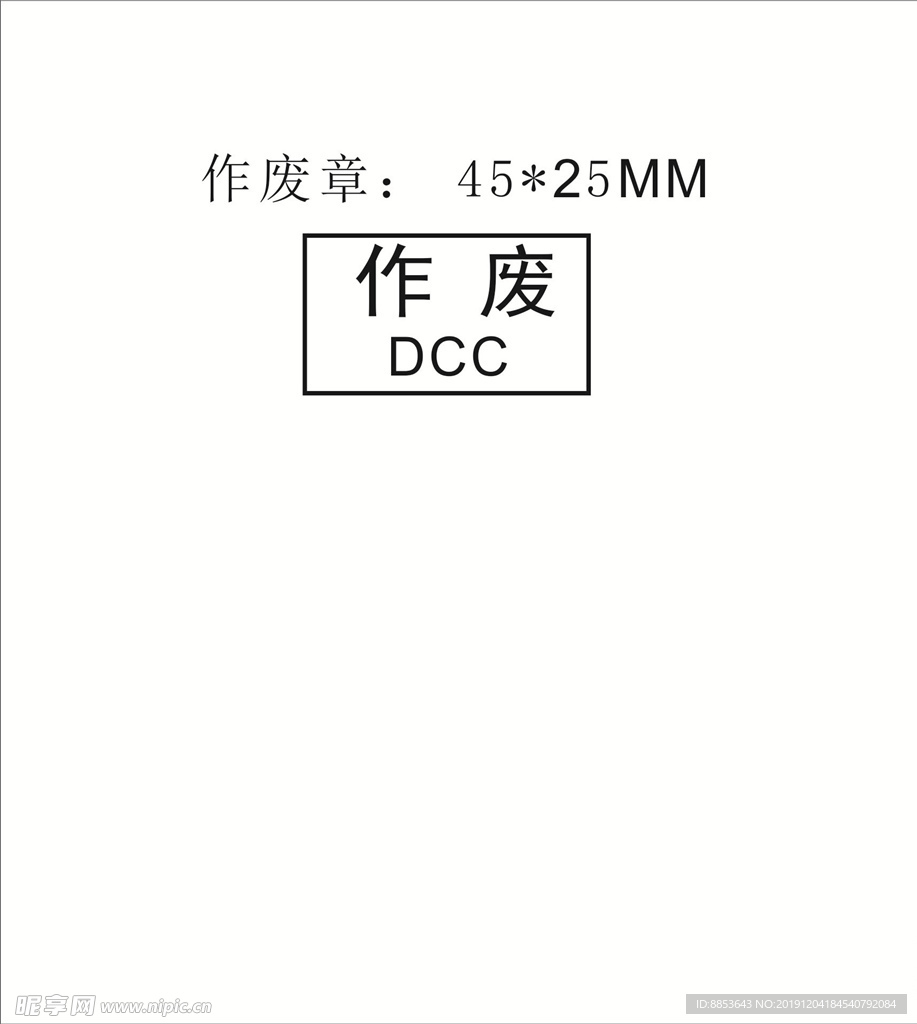 作废DCC