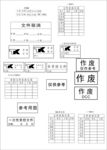 文控中心印章大全