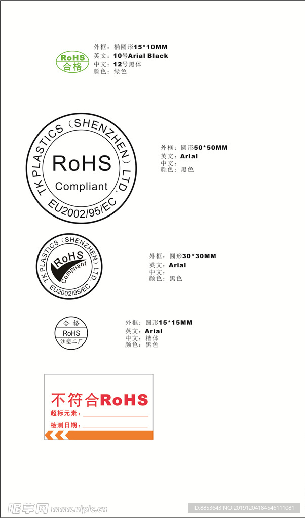 ROHS 认证