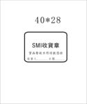 收货章