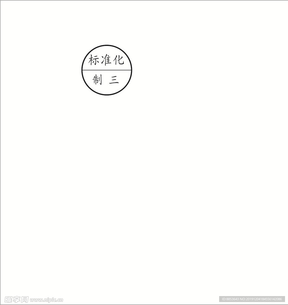 部门印章