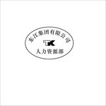 人事部