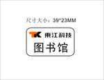 图书印章