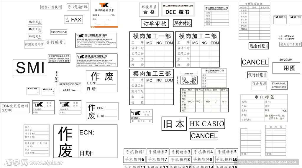 全套工厂印章