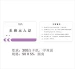 车辆通行证