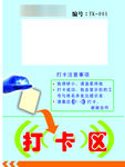 打卡