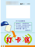 打卡区
