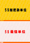 5S最佳单位