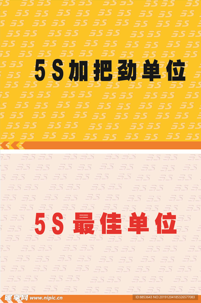 5S最佳单位