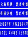 禁止吸烟