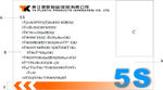 5s标签