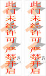 禁止开启