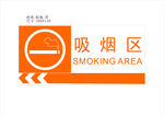吸烟区