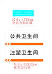 洗手间温馨提示