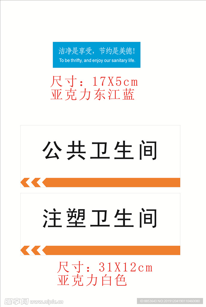 洗手间温馨提示